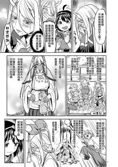 Onna Yuusha ni Tensei Shitara Mazoku no Tsuma ga 5-nin mo Irurashii 2 | 我轉生成爲女勇者后魔族的妻子居然有5人 2