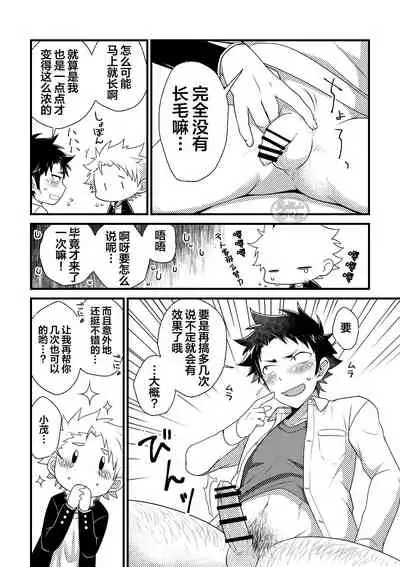 [Ohige Yashiki (Nishi Kimaru)] Secret Hairy [Digital] [Chinese] [马栏山汉化组]