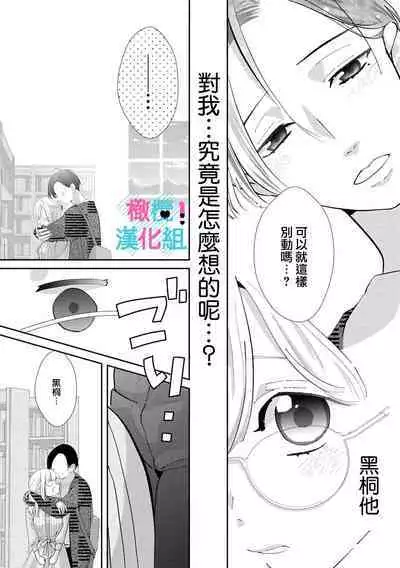 [Shinkai Yuyu] Kimi ni shika Bokki shinai Elite Ouji wa Mob no Watashi o Dekiai suru~01-06| 只能对你勃起×身为路人的我被优秀的王子溺爱着 ~01-06[Chinese]