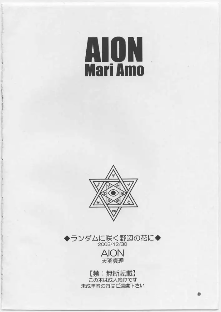 Random ni Saku Nobe no Hana ni