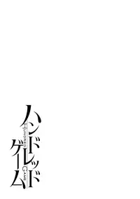 [Kuon Michiyoshi] Hundred Game 2 [Digital]