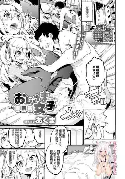 [Akuma] Oji-sama Senyou-kei Joshi | 大叔专用少女 (COMIC BAVEL 2018-06) [夜空下的萝莉汉化] [Digital]