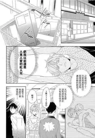 Itoshi no Centimeter | 爱情的长度 Ch. 1-4