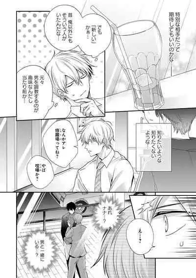 Do S na Uraaka Danshi-kun