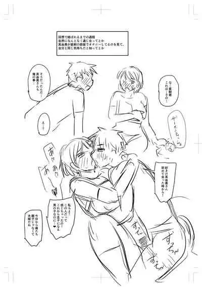 Uwaki ja Sumanai... - Je suis devenu sérieux au lieu de tricher