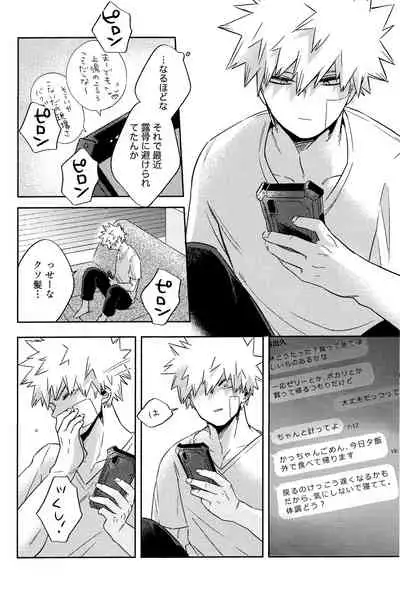 [Umami Zeitaku Dashi (Ajisuru)] Kikan Gentei Roommate no Osananajimi ga Osotte Kuru~ (Boku no Hero Academia)