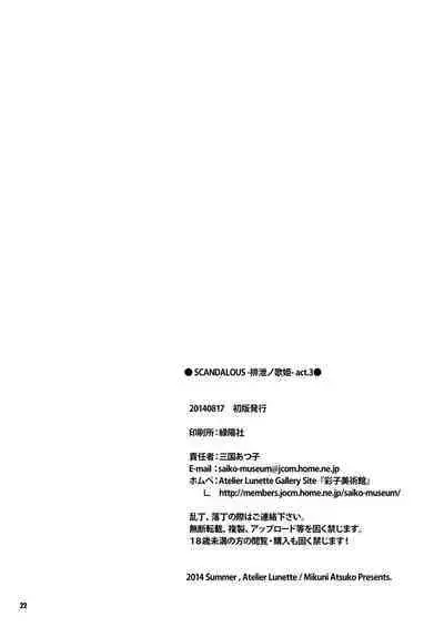 [Atelier Lunette (Mikuni Atsuko)] SCANDALOUS -Haisetsu no Utahime- act. 3 [Digital]
