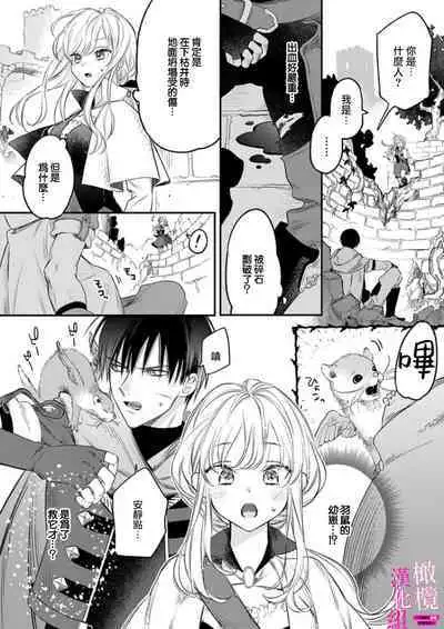 [ENVY]zettai i ka sa reru ero torappu danzyon～ kokou no kensi sama to watasi no bouken ki～01-02｜色情陷阱的地下城绝对会让你高潮的～高傲的剑士与我的冒险记～01-02 [Chinese] [橄榄汉化组]