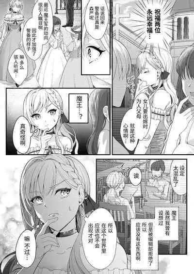 転生した悪役令嬢は魔王の執着から逃げられない~前編~