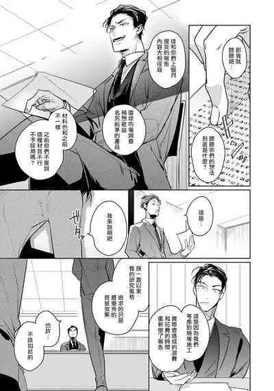 Zoku Ore no Seito wa Kawaikunai | 我的学生一点也不可爱 续篇 Ch. 1-3