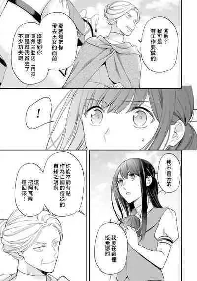 isekai de migawarihime ninari haou ni ubawaremashita | 在异世界成为了替身公主被霸王掳走了 1-12 end