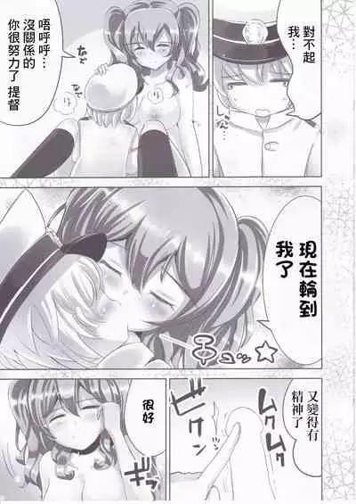 (C90) [Hachijikan Roudou (Goji)] Kashima-chan to | 鹿島醬 (Kantai Collection -KanColle-) [Chinese] [GABA汉化组]