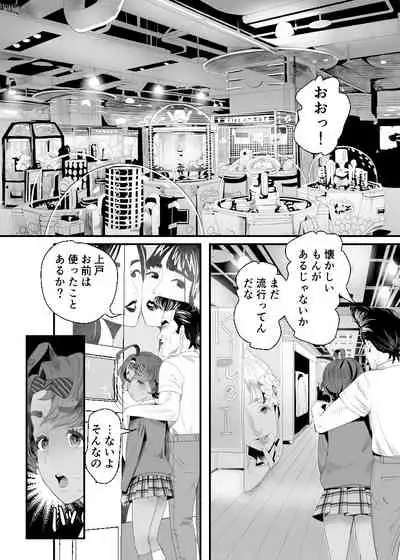 上戸君のえっちな放課後2~校内売春編~