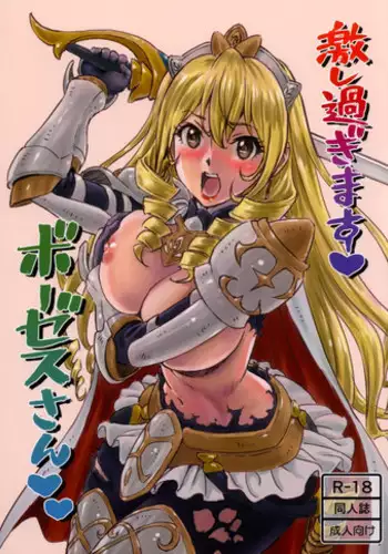 (C90) [Majipan! (tyuda)] Hageshisugimasu Bozes-san (Gate: Jieitai Kanochi nite, Kaku Tatakaeri)