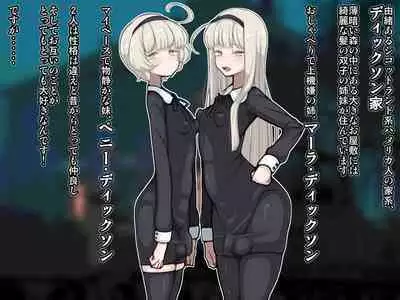 竿姉妹～チンポの生えた双子姉妹が朝っぱらから勃起しまくり射精しまくり～