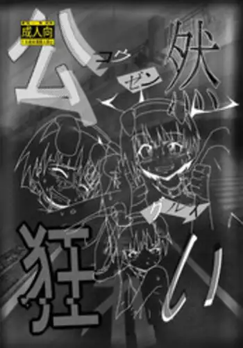 [Kurodou Holdings "Kabu" (Kurodou Katana)] Kouzen Gurui [Digital]