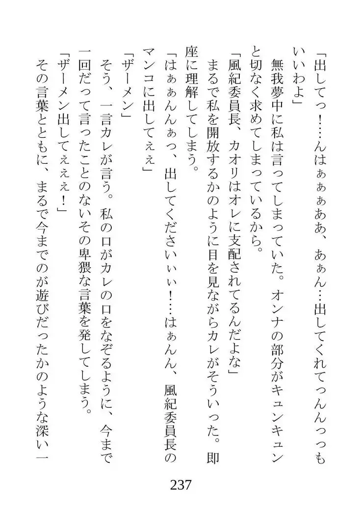 Netorareta Kanojo -Fuuki Iinchou Mikura Kaori-