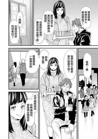 Inma Joshi Daisei no Yuuutsu Ch. 5 Yuki no Kokuhaku | 淫魔女子大生の憂鬱 第5話 雪的告白