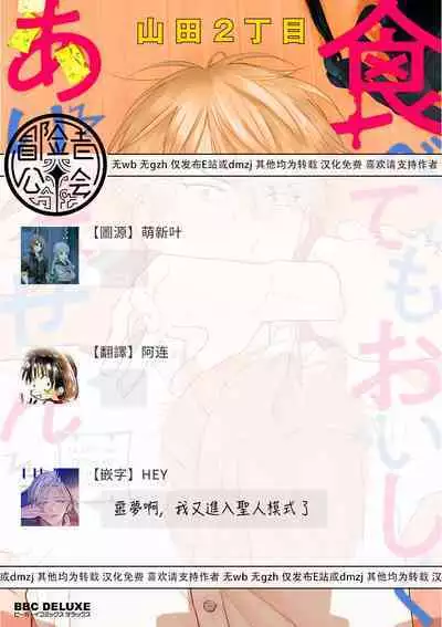 Tabetemo Oishiku Arimasen 2 | 尝起来一点都不好吃 2 Ch. 6-23 番外+加笔+A店特典