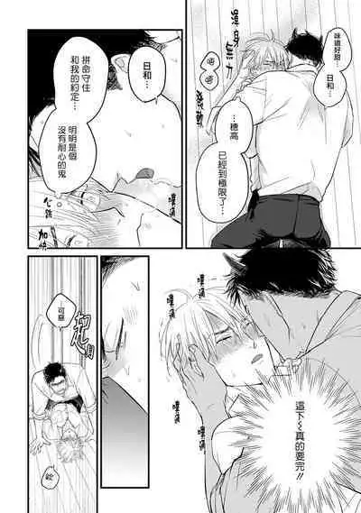 Tabetemo Oishiku Arimasen 2 | 尝起来一点都不好吃 2 Ch. 6-23 番外+加笔+A店特典 + 24