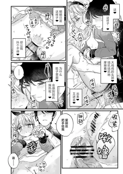 [Tenkirin (Kanroame)] Sonna Ai nara Iranai ~Arisu nanka Janai noni Tonari no Onii-san ga Arisu tte Yondekite nanka Kowai~ - I don't want that kind of love! | 这样的爱我才不想要呢 ~ 明明我的名字又不是爱丽丝 可隔壁的大哥哥却这么叫我 我感觉这有一点吓人 [Chinese] [白杨汉化组] [Digital]