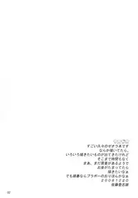 (C75) [Kyomu no Uta (Satou Toshio)] ai nado to iu mono de wa nakute 04.3 (Super Robot Wars)