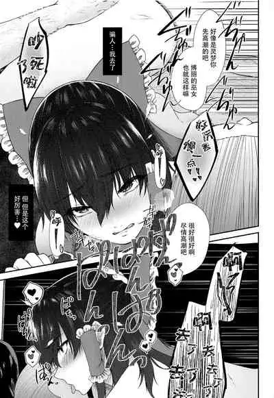 (COMIC1☆17) [Toushitu Catapult (Tadano Mezashi)] Tokubetsu Houshi Saisenkai (Touhou Project) [Chinese] [脸肿汉化组]