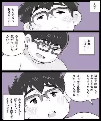 obeccho - 短編漫画「施術にようこそ!剣くん編」
