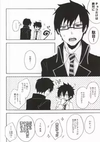 (Ao no Seiiki Lv.3) [JAPRHYTHM (Asamine)] Ima Sugu Choco o Watashite Kousan Shimasu!! (Ao no Exorcist)