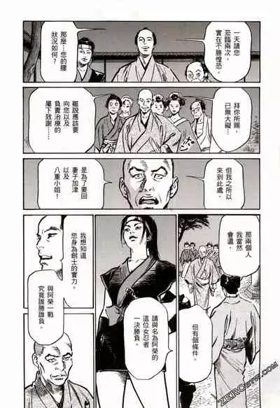 [Hazuki Kaoru] Tenpou Momoiro Suikoden 2 [Chinese] [青文出版]