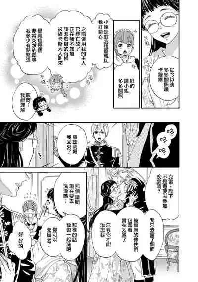 [Adumi Yuu kisaragi] Gensui kōtei no okiniiri ~ botsuraku reijō wa kakowa re dekiai ni honrō sa retemasu ~ | 元帥皇帝的心頭至寵~沒落大小姐被溺愛包圍任由擺佈~ [Chinese] [莉赛特汉化组]