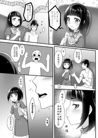 (PF25) [Chihiro Lanting (Shen Yan)] Renai Fuyou Shugi Shimakaze-kun (Kantai Collection -KanColle-) [Chinese]