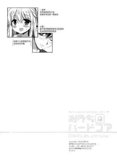 (C99) [D.N.A.Lab. (Miyasu Risa)] Ouchi Hardcore [Chinese] [绅士仓库汉化]