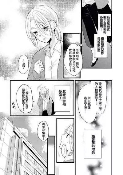 [Mao st] Makikunn ha Sitataka ni Ai wo Sasaku | 真木君执拗地对我诉说爱意 [Chinese] [莉赛特汉化组]