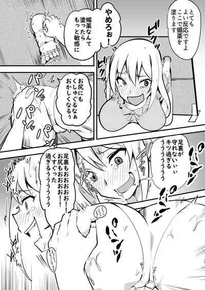 [Muriyari Egao (oda)] Do-M Crusader Tettei Kusuguri Jigoku (Kono Subarashii Sekai ni Syukufuku o!)