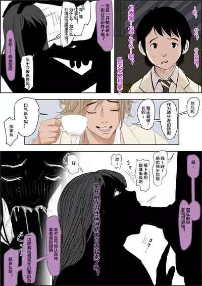 [Haruharudo] Charao ni Netorare Route 2 Vol. 5 [Chinese] [不可视汉化]