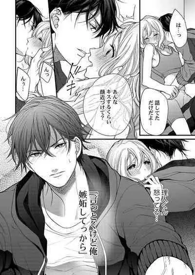 [Kuroshiba Pan] Ore o Mitashite, Shouri no Megami-sama ~ Dekiai Kareshi no Hebiu-kyuu Ecchi 1-2