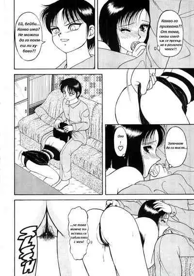 [Wolf Ogami] Super Family Complex / Super Taboo Ch. 13 / Супер Табу Чаптър 13 [Bulgarian]