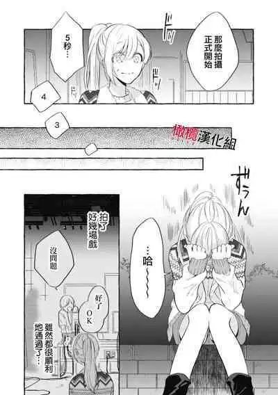 [Kotoko, Kamo] Sukui, SukuwareCh.1-15| 乞救之噬，覆食殆尽 Ch.1-15 [Chinese] [橄榄汉化组]