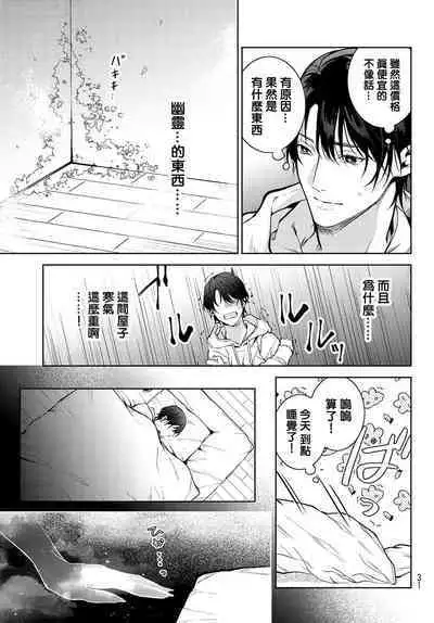 [Ozaki Kaho] Noisy Roommate ~Ie Nashi ni Natta node Ikemen to Kaiitsuki Bukken de Doukyo Hajimemashita~ | 我的怨种室友 Ch. 1-7(上) [Chinese] [苍蓝神烦汉化组x冒险者公会] [Digital]