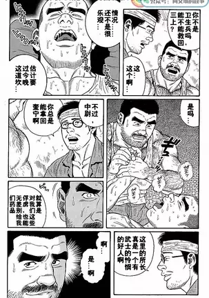 Kimiyo Shiruya Minami no Goku - Part 1(Chinses)