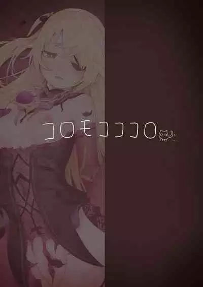 [Koromoko Kokoro (Koromotake)] Koujou Ochiru (Genshin Impact) [Chinese] [宫吧老哥漢化] [Digital]