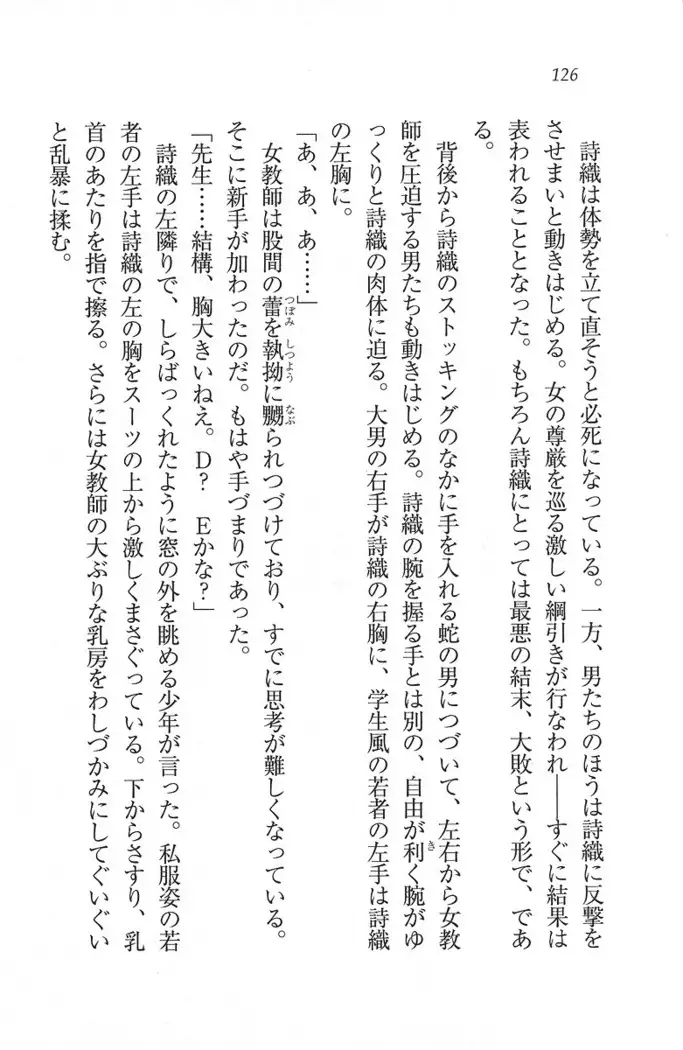 解放区~痴漢ハーレム