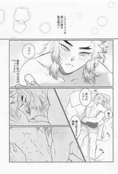 Uzui-san ga ED ni Nacchau URenU no Hon