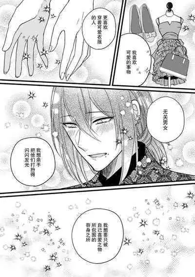 [Hasuno okara] Watashi o Nurasu no wa Osananajimi no Onee-san!? Hajimete Mita... Honki no Osugao. | 弄湿我的是青梅竹马的男大姐 第一次见到……他认真的雄性一面。 1-4 [Chinese] [莉赛特汉化组]