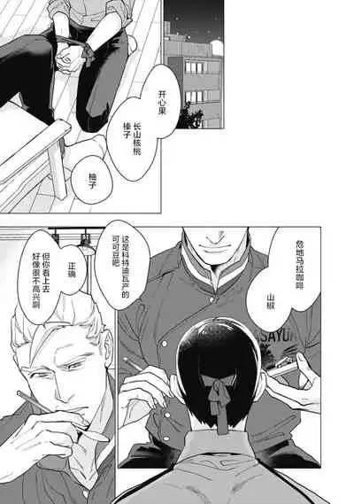 [Yan] Bitter Porn Chocolatier | 可可涩苦却入人心 Ch. 1-3 [Chinese] [马栏山汉化组x冒险者公会] [Digital]