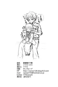 (C84) [774 House (774)] Suzuka-sama no Geboku | Suzuka-sama's Servant [English] [Trinity Translations Team]