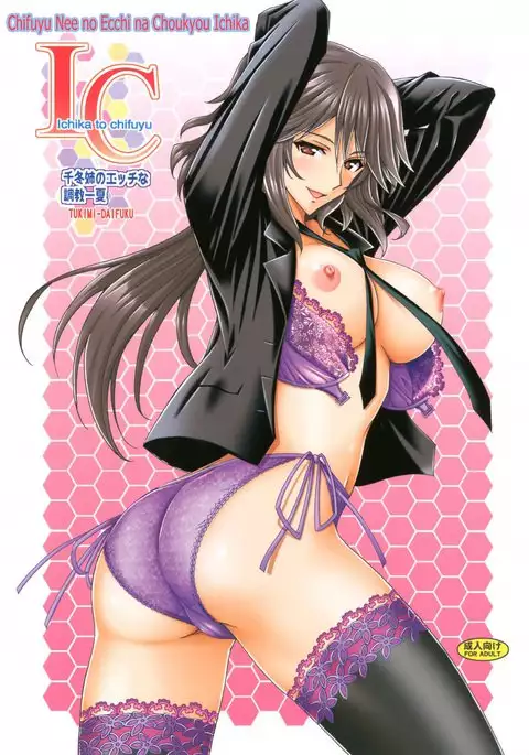 Chifuyu Nee no Ecchi na Choukyou Ichika