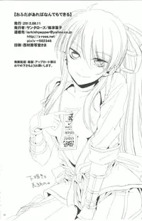 (C82) [Santarose] Afuda ga areba nandemo dekiru (Drifters)