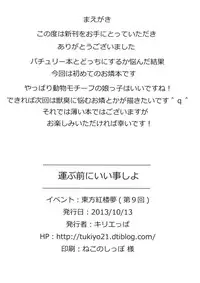 (Kouroumu 9) [Depression (Kirieppa)] Hakobu mae ni Iikoto shiyo (Touhou Project) [English] [CGrascal]